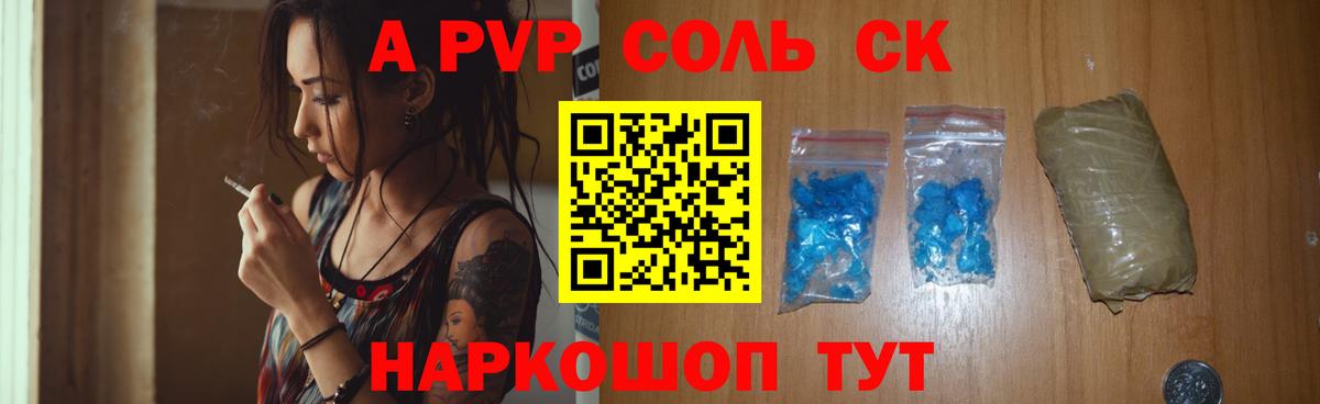 Alfa_PVP крисы CK  А ПВП Соль  Вход с VPN  Осинники  Альфа ПВП VHQ 