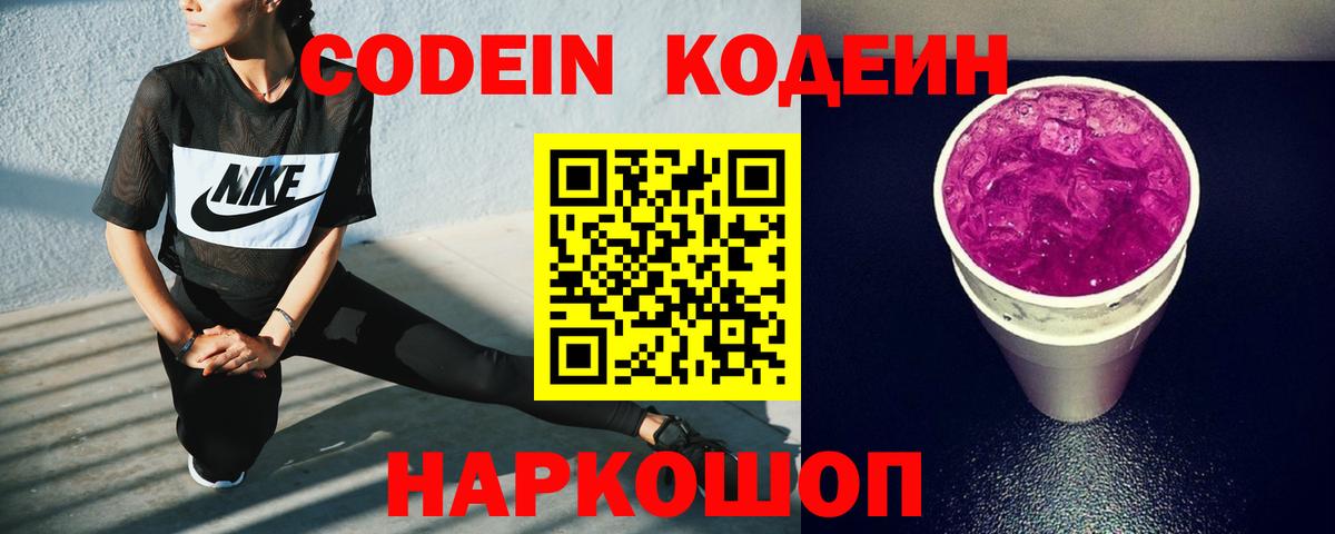 Codein Purple Drank  Кодеин напиток Lean (лин)  Осинники  Вход с VPN 