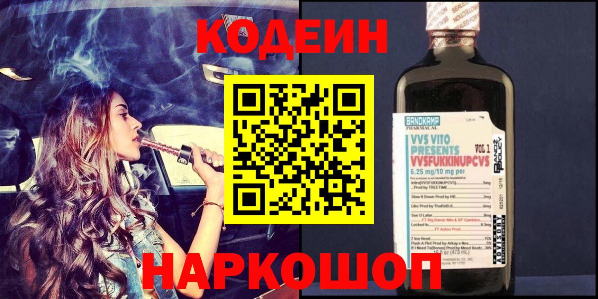 Codein Purple Drank Осинники