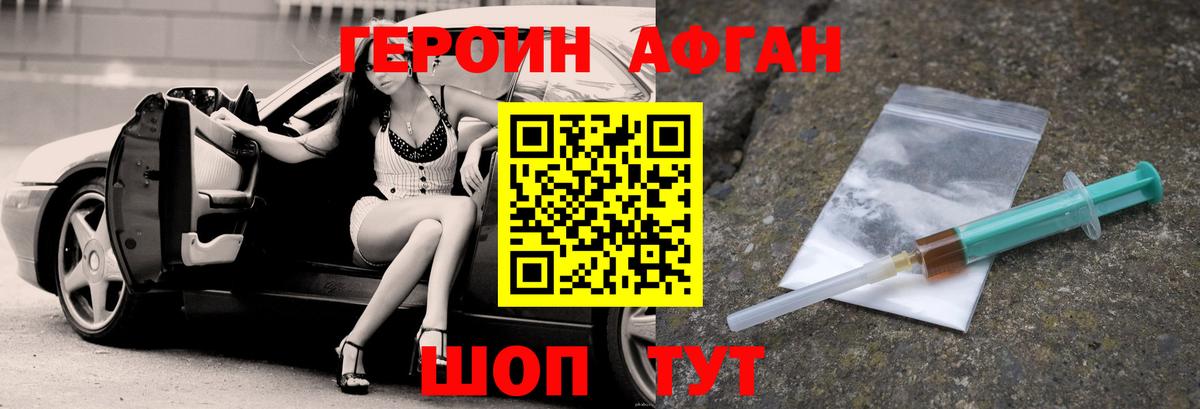 Героин  Вход с VPN  Осинники  Героин афганец 