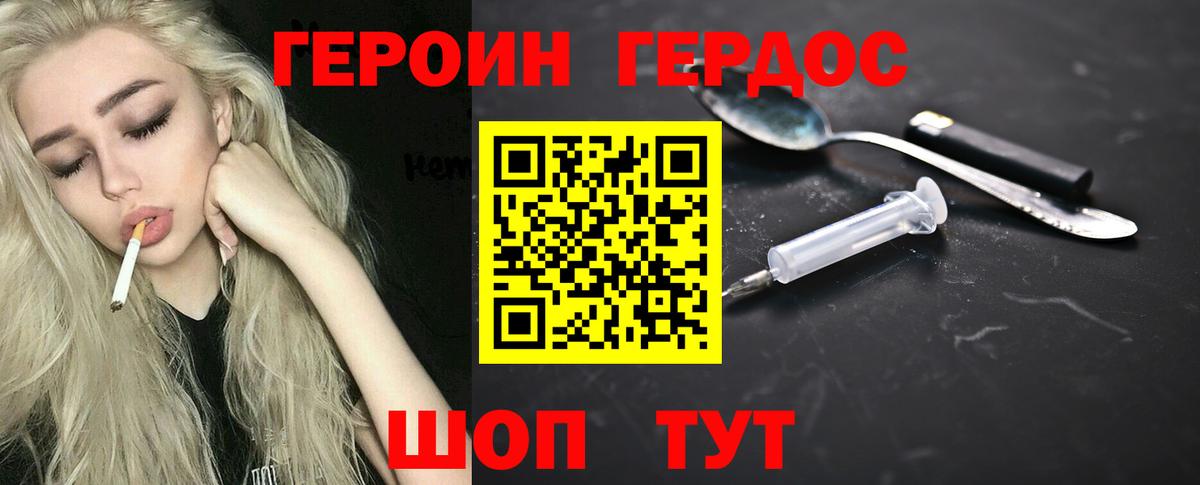 ГЕРОИН белый Осинники
