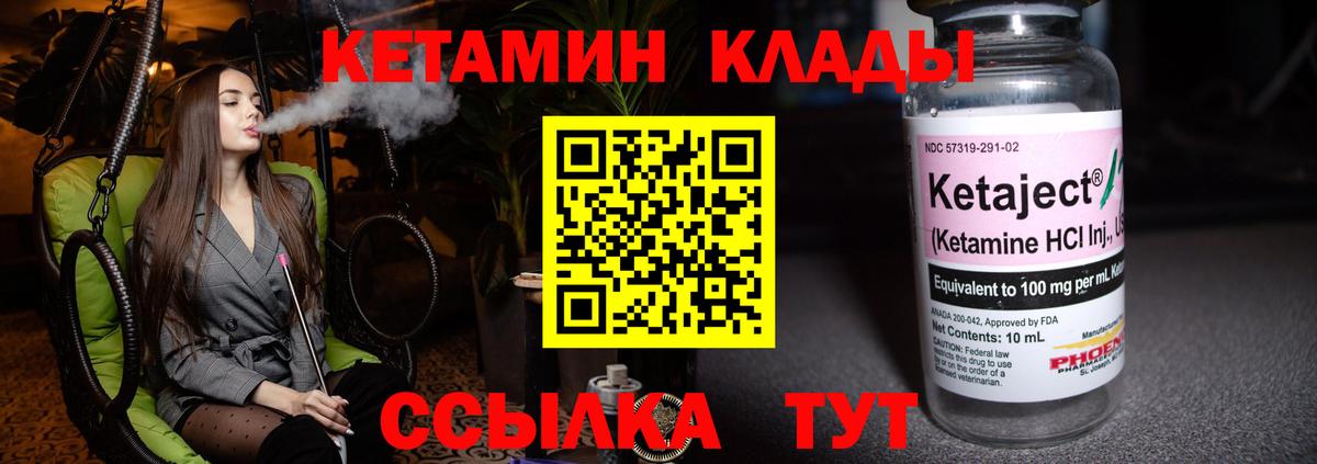 Кетамин ketamine  Вход с VPN  Осинники 