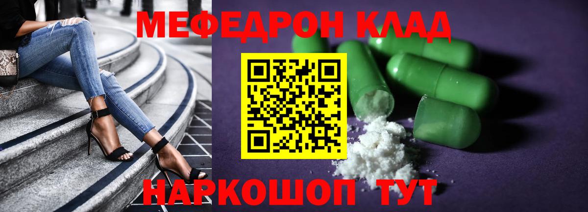 Мефедрон кристаллы  МЯУ-МЯУ VHQ  МЕФ  Вход с VPN  Осинники 