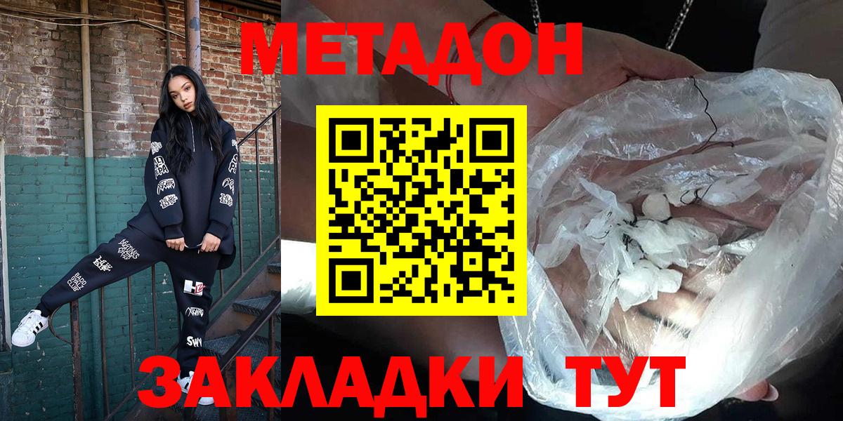 Метадон кристалл  Вход с VPN  OMG ONION  Осинники  Метадон methadone 